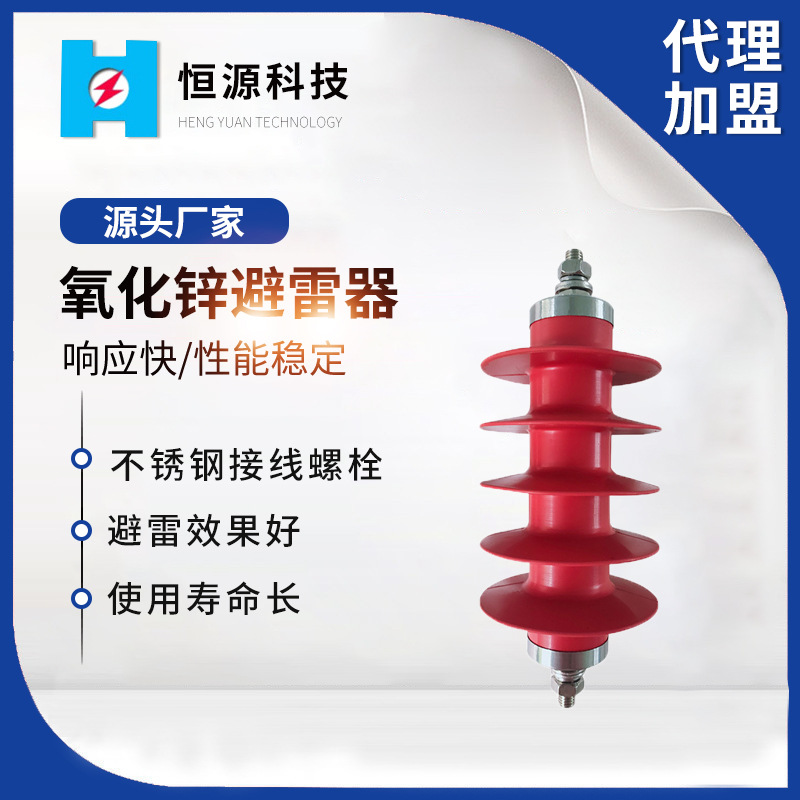 氧化鋅避雷器 氧化鋅避雷器